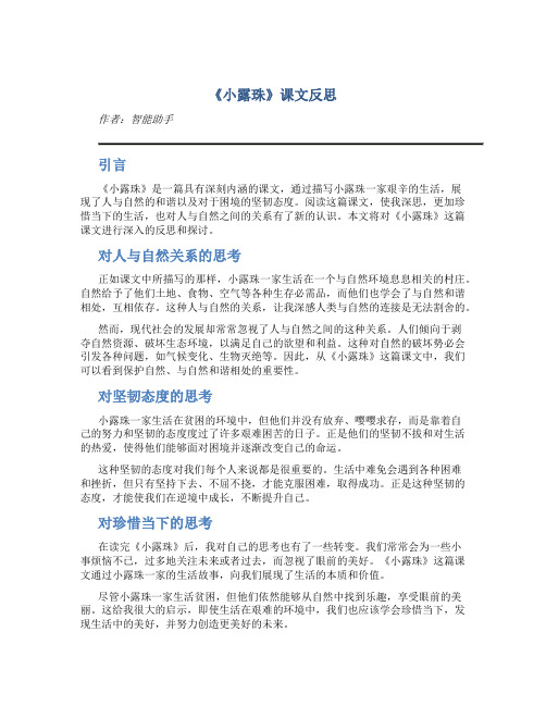 《小露珠》课文反思