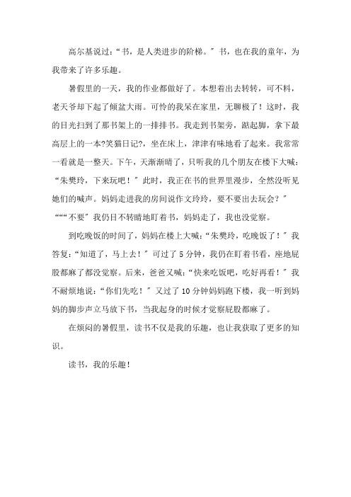 什么我的乐趣作文400字精选范文