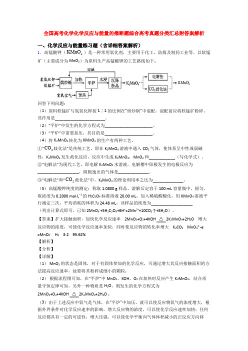 全国高考化学化学反应与能量的推断题综合高考真题分类汇总附答案解析