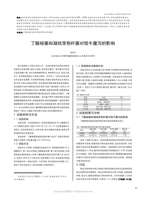 丁酸梭菌和凝结芽孢杆菌对犊牛腹泻的影响