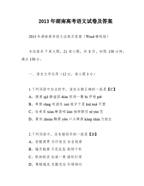 2013年湖南高考语文试卷及答案