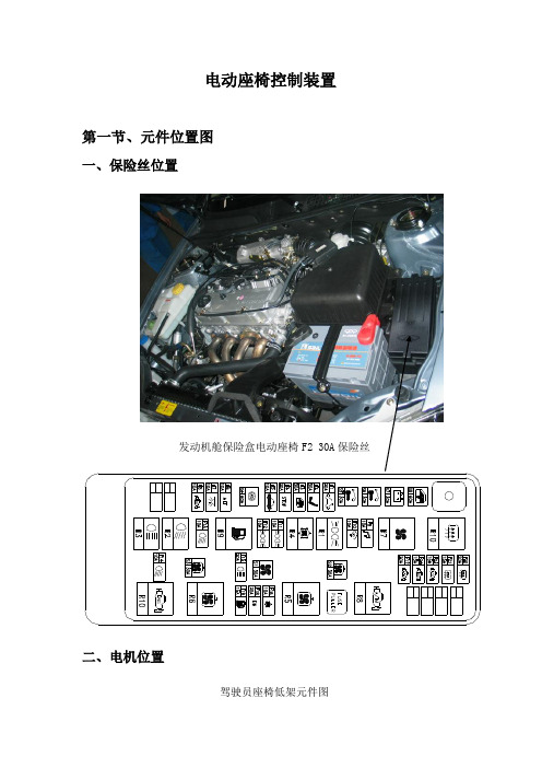 电动座椅控制装置