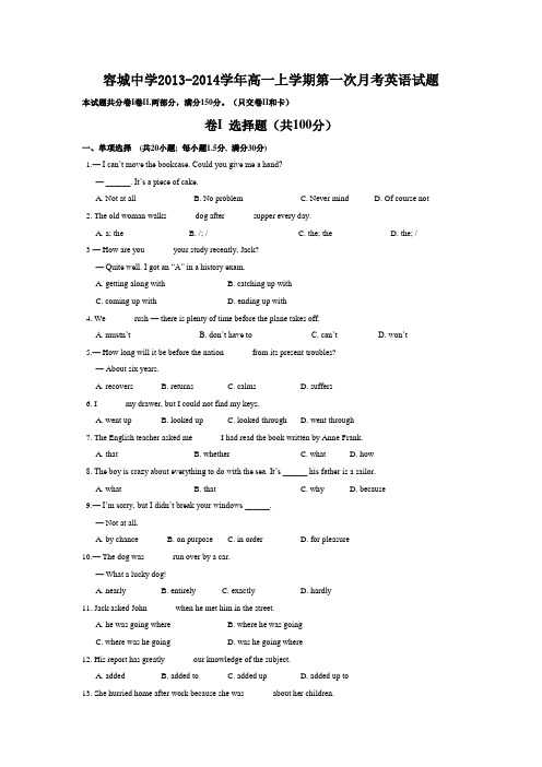 河北省容城中学2013-2014学年高一上学期第一次月考英语试题 Word版含答案