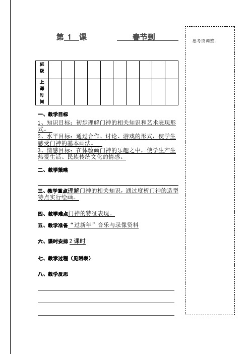 四年级下册第一课春节到(画门神)教案