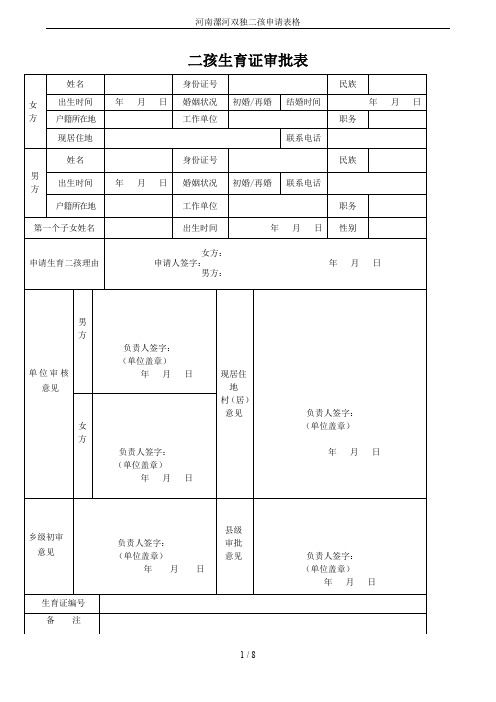 河南漯河双独二孩申请表格