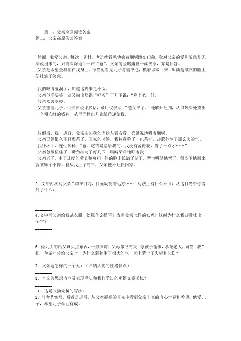 父亲高原阅读答案