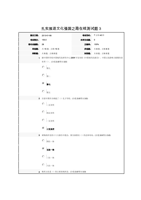 扎实推进文强国之路在线测试题3