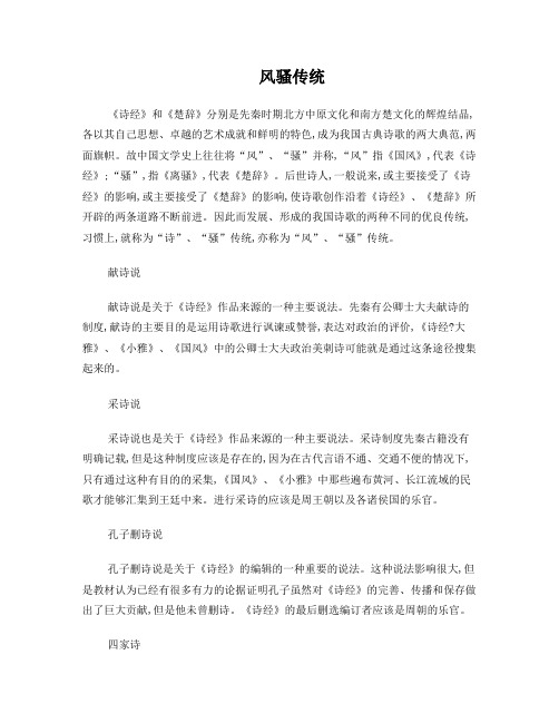 诗经名词解释