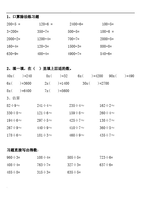 口算除法练习题