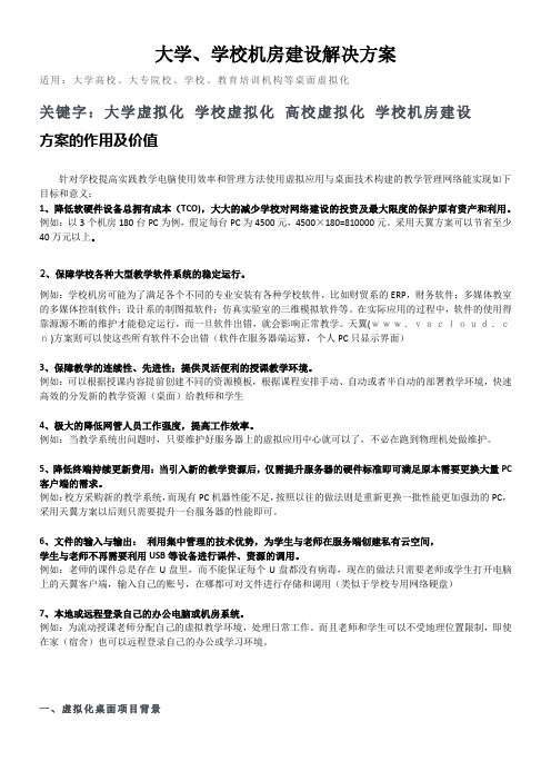 大学学校机房建设解决方案