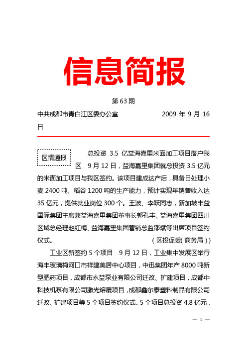 中共成都市青白江区委办公室 2009年9月16日