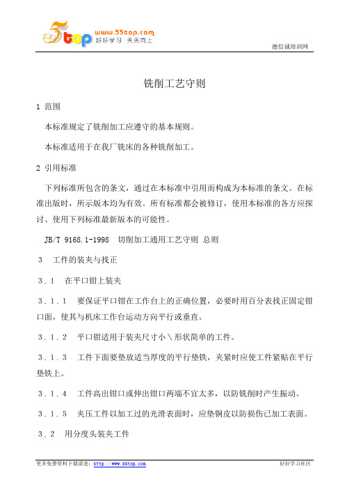 铣削工艺守则
