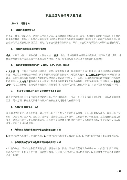 河北省机关事业单位工人等级考核职业道德与法律常识课后题复习资料