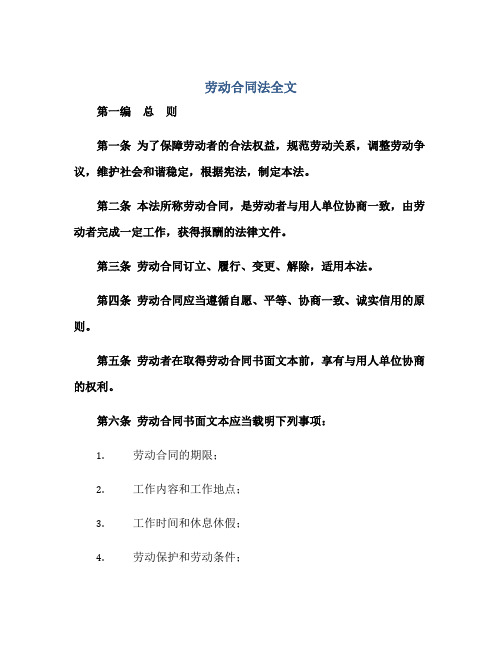 劳动合同法全文txt