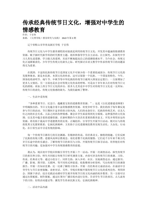 传承经典传统节日文化,增强对中学生的情感教育