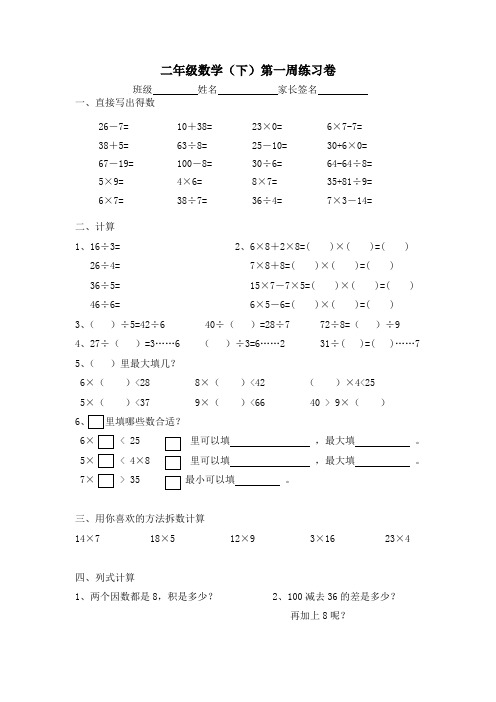 沪教版二年级数学下册周周练测试题(1-15周,共31页)