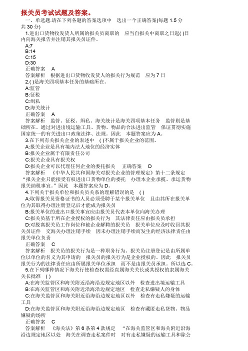 报关员考试试题与答案.doc