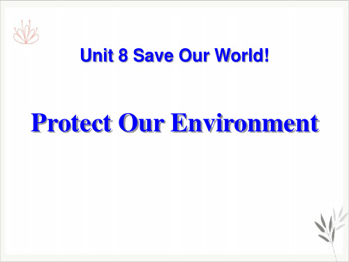 Protect Our EnvironmentSave Our World! 课件新教材