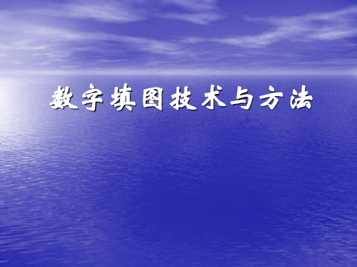 国土资源调查方法——数字填图技术与方法