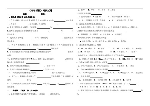 汽车材料试卷4及答案