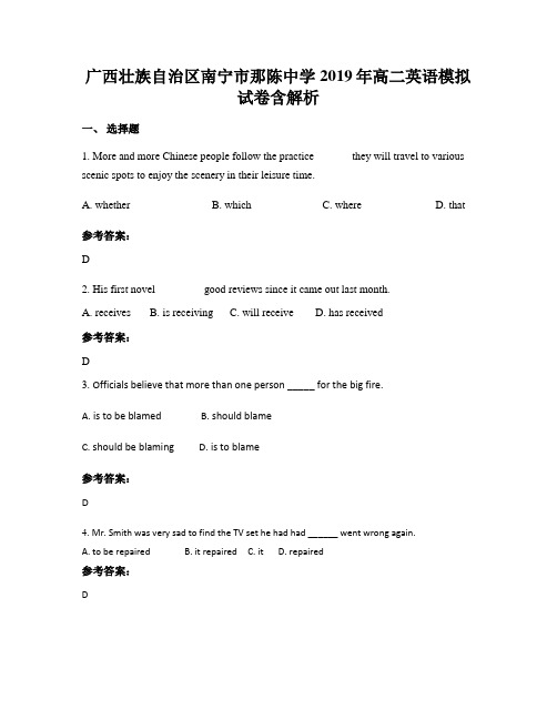 广西壮族自治区南宁市那陈中学2019年高二英语模拟试卷含解析