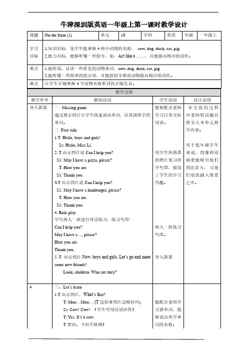 牛津深圳版一年级英语上Unit 10 On the farm(1) 教案