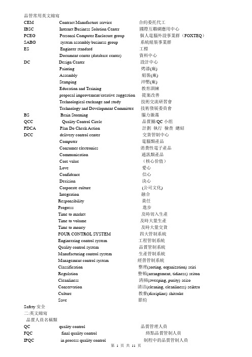品管常用英文缩写