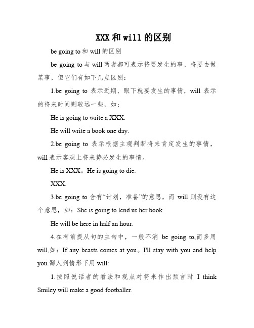 XXX和will的区别