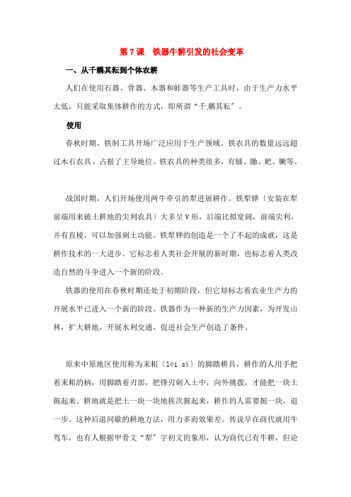 七年级历史上册第课铁器牛耕引发的社会变革习题北师大版