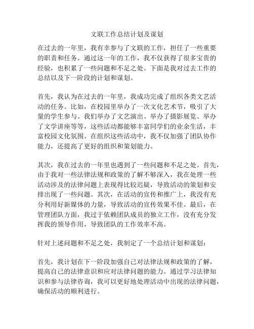 文联工作总结计划及谋划