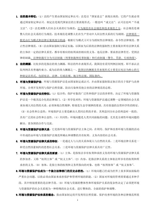 环境工程：环境与资源保护法学