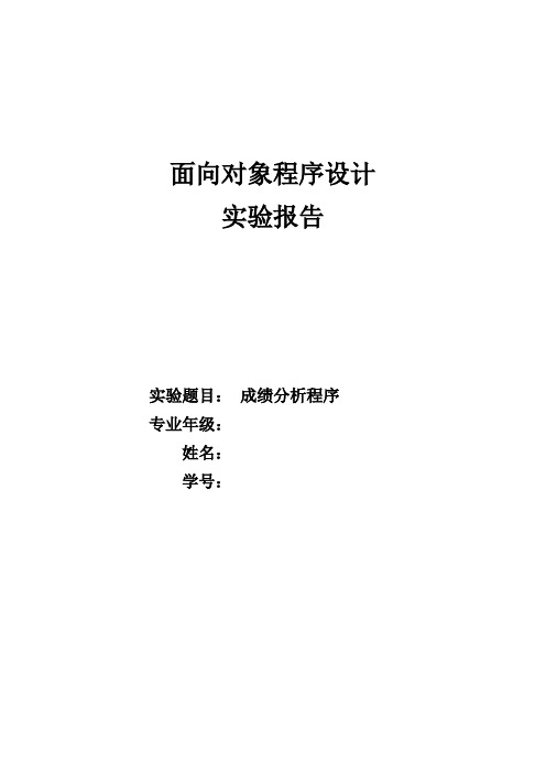 面向对象程序设计综合性实验报告