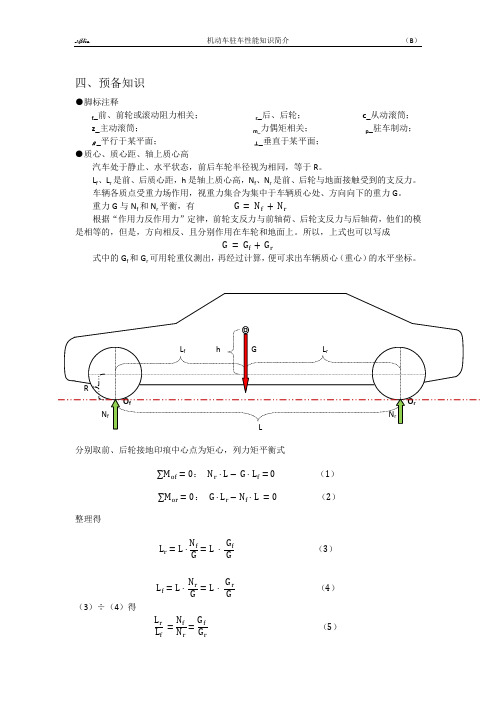 机动车驻车性能检验知识简介B