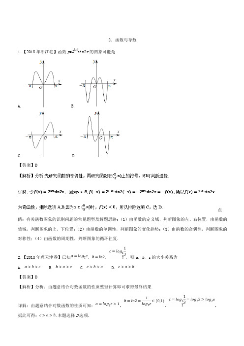 2018年高考题和高考模拟题数学(理)分项版汇编：专题02 函数与导数理(含解析)