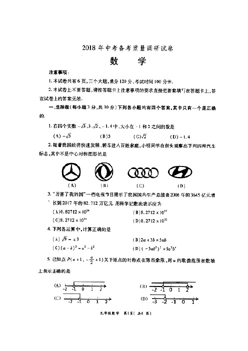 河南省洛阳市孟津县2018届九年级下学期期中考试数学试题(扫描版)