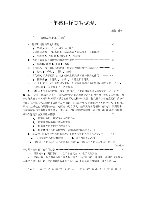 七年级科学竞赛试题1.doc