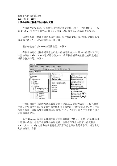 教你手动清除系统垃圾