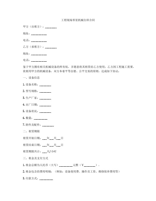 工程现场零星机械台班合同