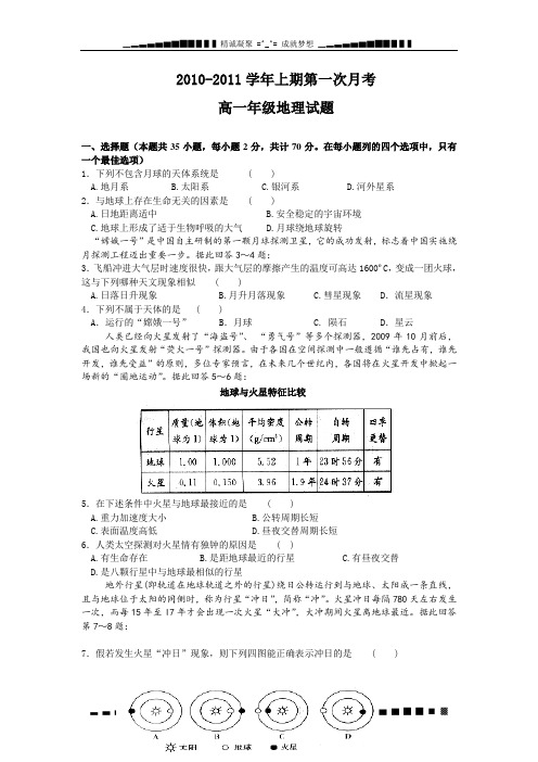 河南省郑州外国语学校10-11学年高一上学期第一次月考(地理)