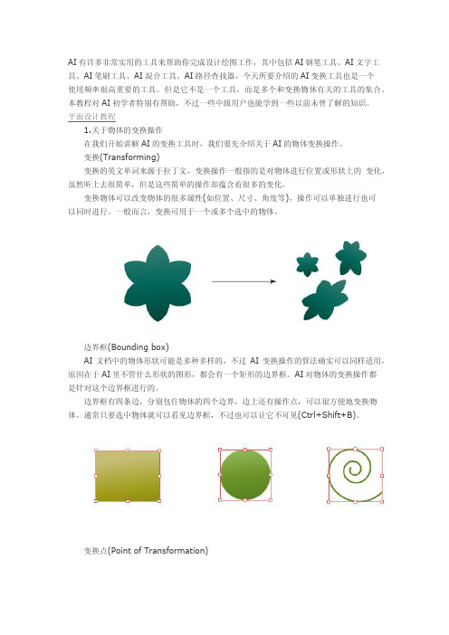 AI自由变换工具使用技巧