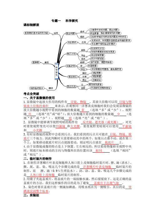 2017年中考北师大版生物复习 专题一   科学探究