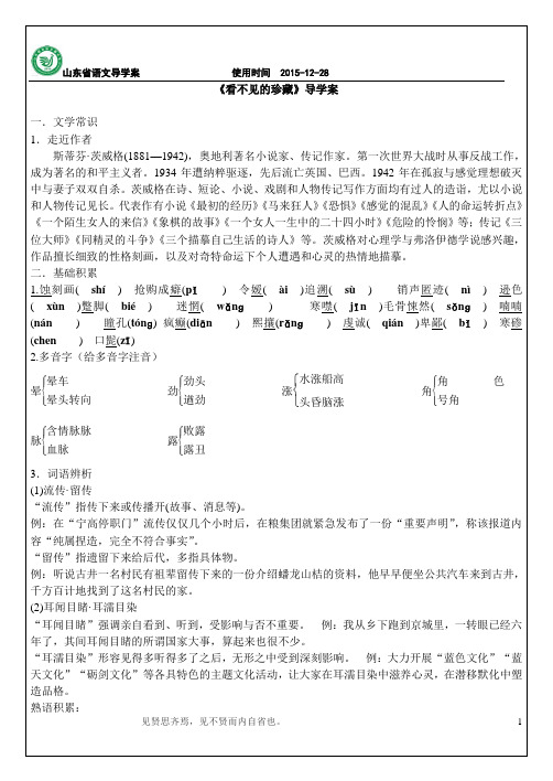 《看不见的收藏》《在酒楼上》基础知识(附练习)