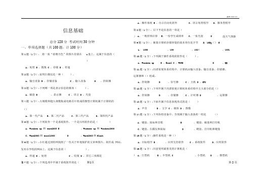 2017初中信息技术考试模拟试题(免费)含答案