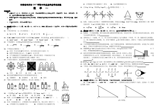 甘肃省兰州市2007年初中毕业生学业考试试卷