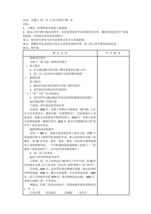 7.3人类文明的引擎(2)学案(人民版必修3)