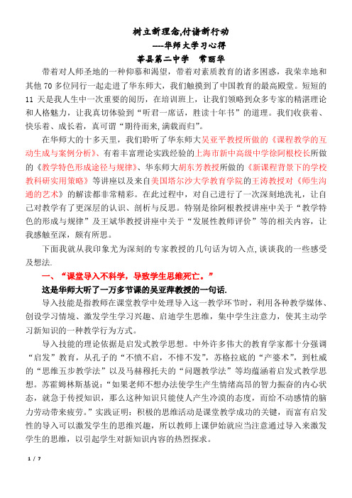 华师大学习总结