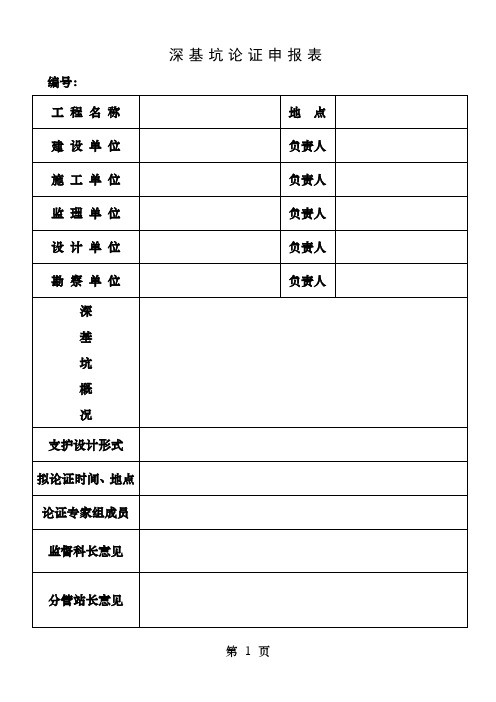 基坑支护专家论证表格