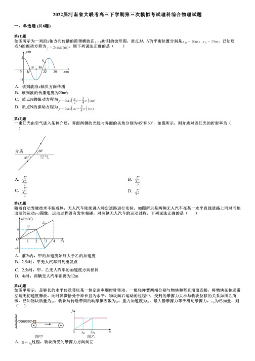 2022届河南省大联考高三下学期第三次模拟考试理科综合物理试题