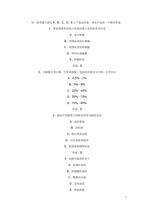 护师资格考试基础知识及答案