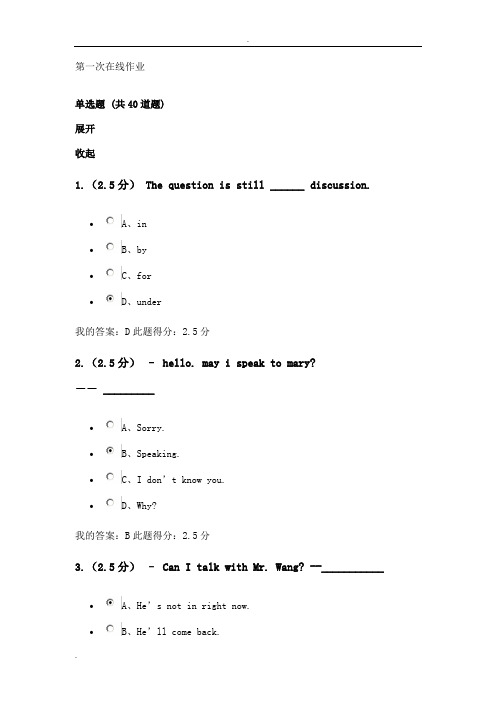 中国石油大学网络教育英语三在线作业答案